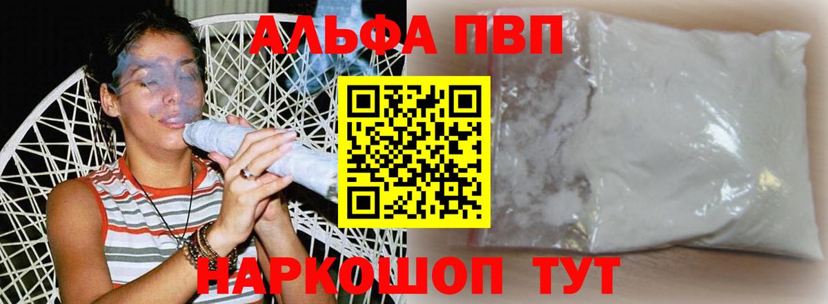 Alfa_PVP кристаллы  Вход с VPN  A-PVP кристаллы  Тайшет  Альфа ПВП Crystall 