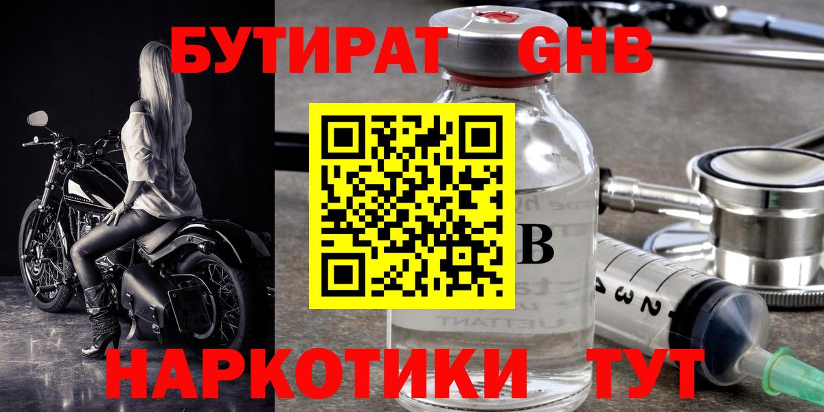 Тайшет  Бутират  Вход с VPN  Бутират оксибутират 