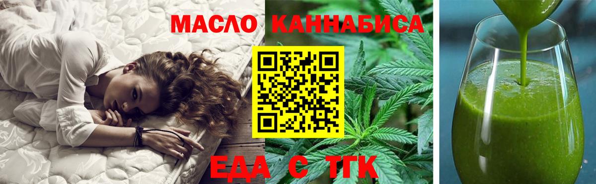 Тайшет  Еда ТГК конопля  Вход с VPN 
