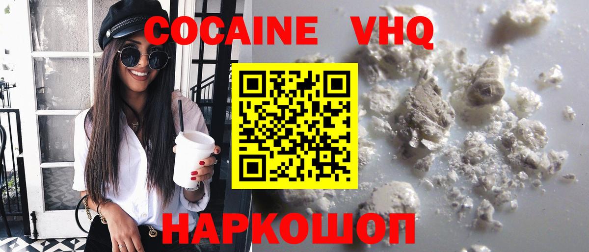 Кокаин 99% Тайшет