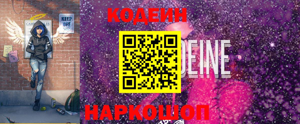 Тайшет  купить наркотик  Кодеин напиток Lean (лин)  Вход с VPN  Кодеиновый сироп Lean Purple Drank 