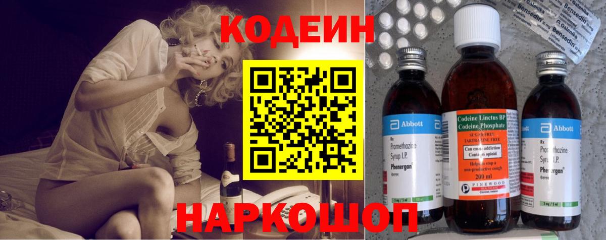 Кодеиновый сироп Lean напиток Lean (лин) Тайшет