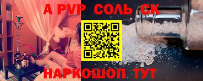 альфа пвп Лесосибирск