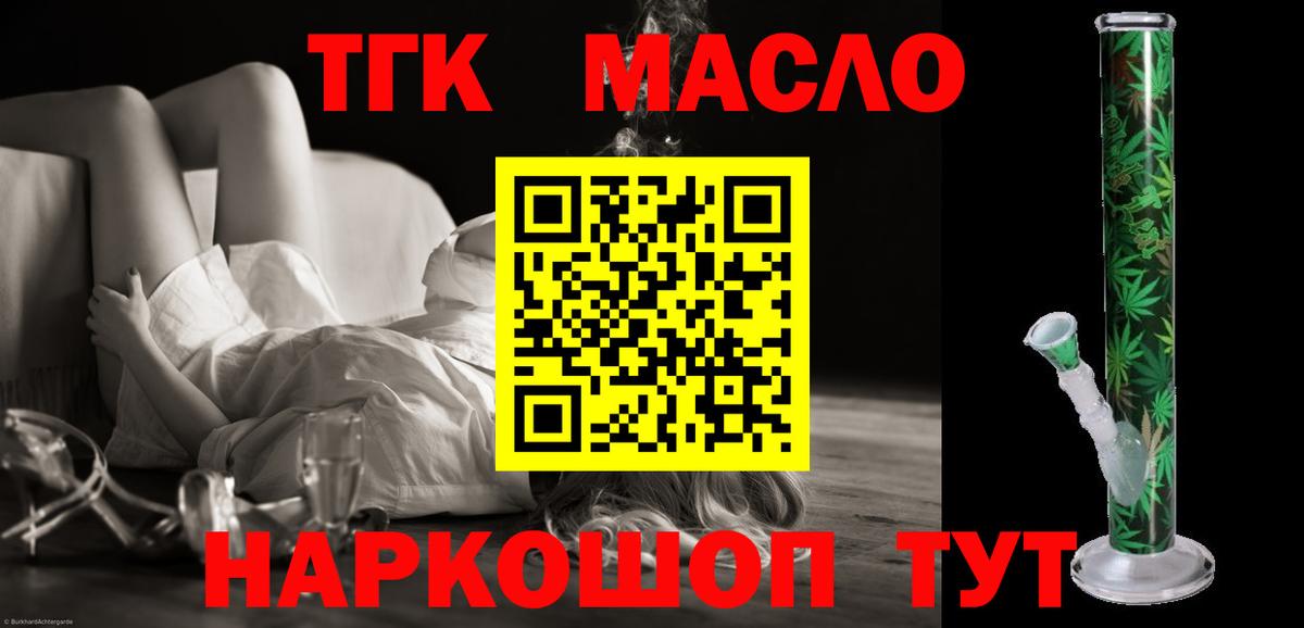 ТГК THC oil  ТГК THC oil  Тайшет  Вход с VPN 